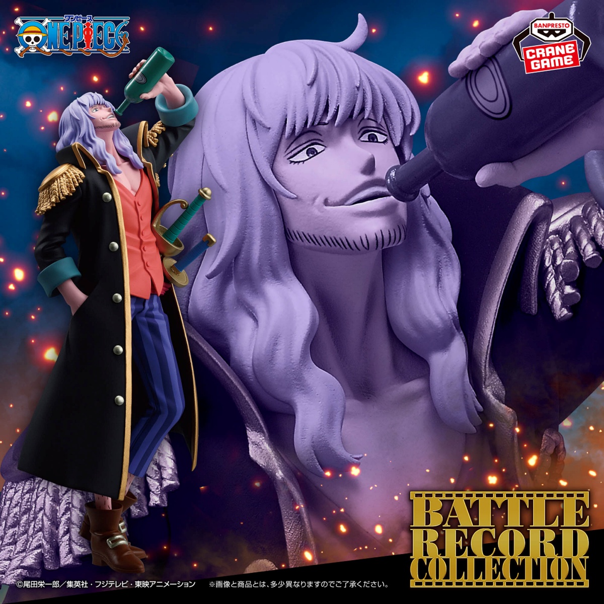 ワンピース BATTLE RECORD COLLECTION-CAPTAIN JOHN-のプライズ画像