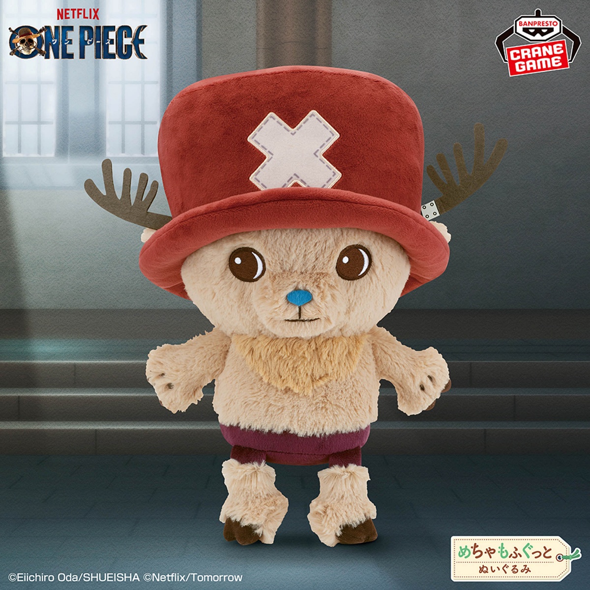 Netflixシリーズ実写版「ONE PIECE」 めちゃもふぐっとぬいぐるみ～チョッパー～のプライズ画像