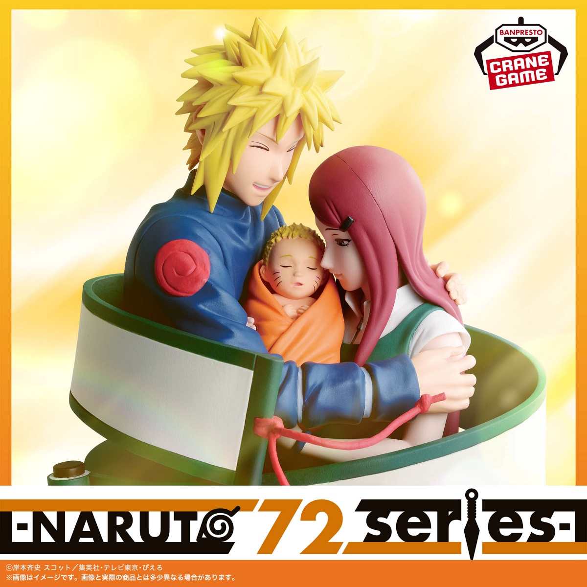 -NARUTO 72 series- 53 フィギュアのプライズ画像