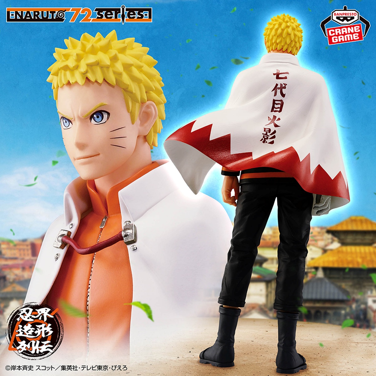 -NARUTO 72 series- 72 忍界造形列伝-うずまきナルト-のプライズ画像