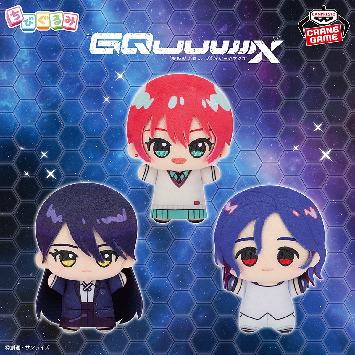 『機動戦士Gundam GQuuuuuuX』 ちびぐるみvol.1のプライズ画像
