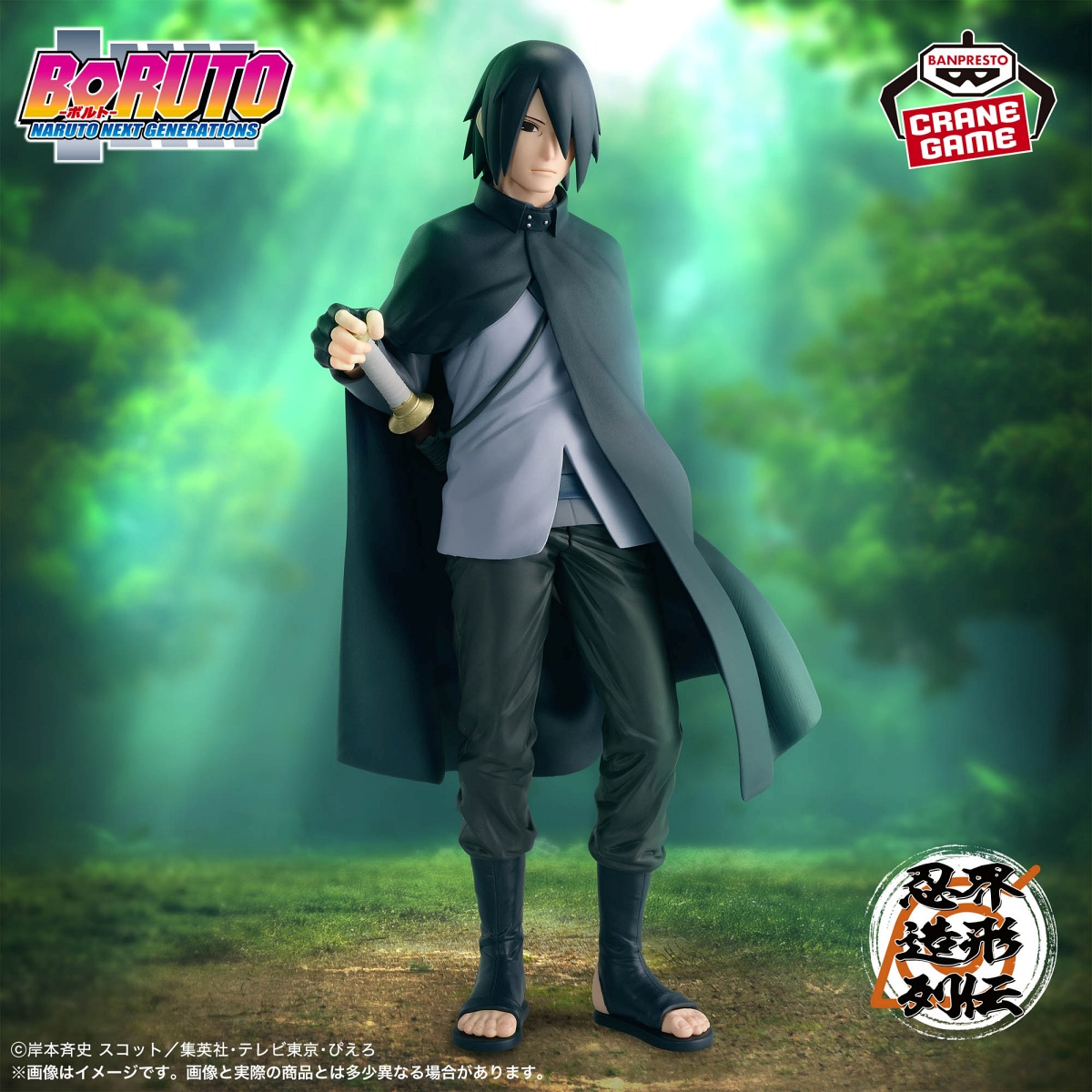 BORUTO-ボルト- NARUTO NEXT GENERATIONS 忍界造形列伝-うちはサスケ-のプライズ画像
