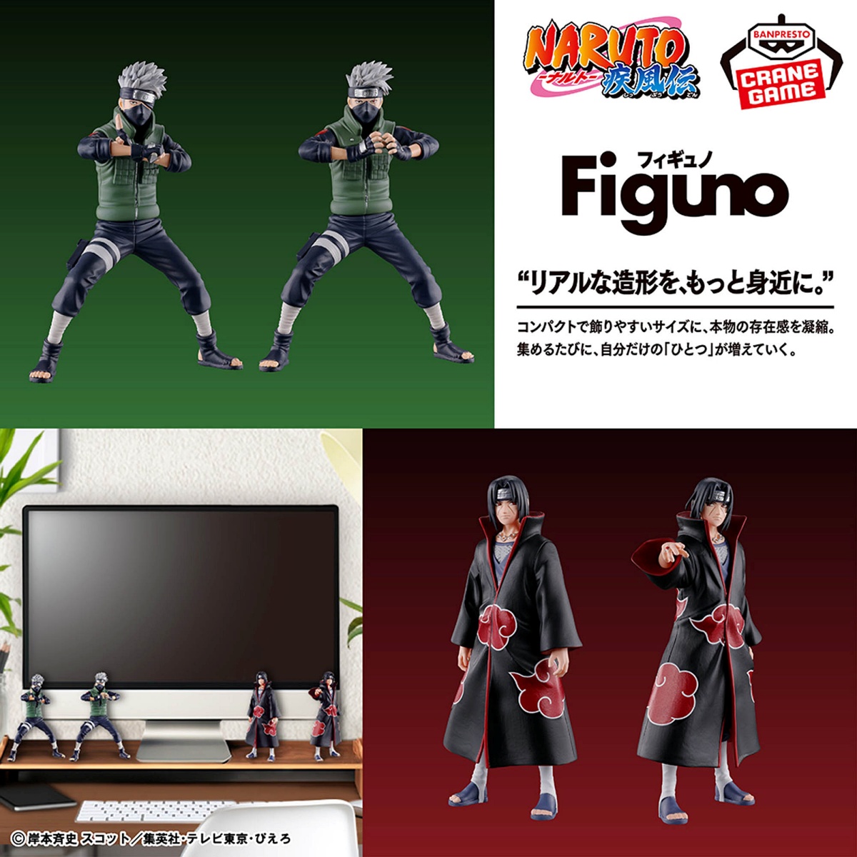 NARUTO-ナルト- 疾風伝 Figuno-HATAKE KAKASHI ＆ UCHIHA ITACHI-のプライズ画像