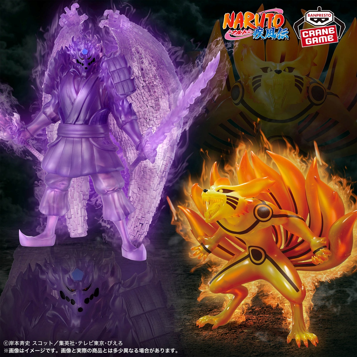 NARUTO-ナルト- 疾風伝 須佐能乎＆九喇嘛(九喇嘛リンクモード)フィギュアのプライズ画像