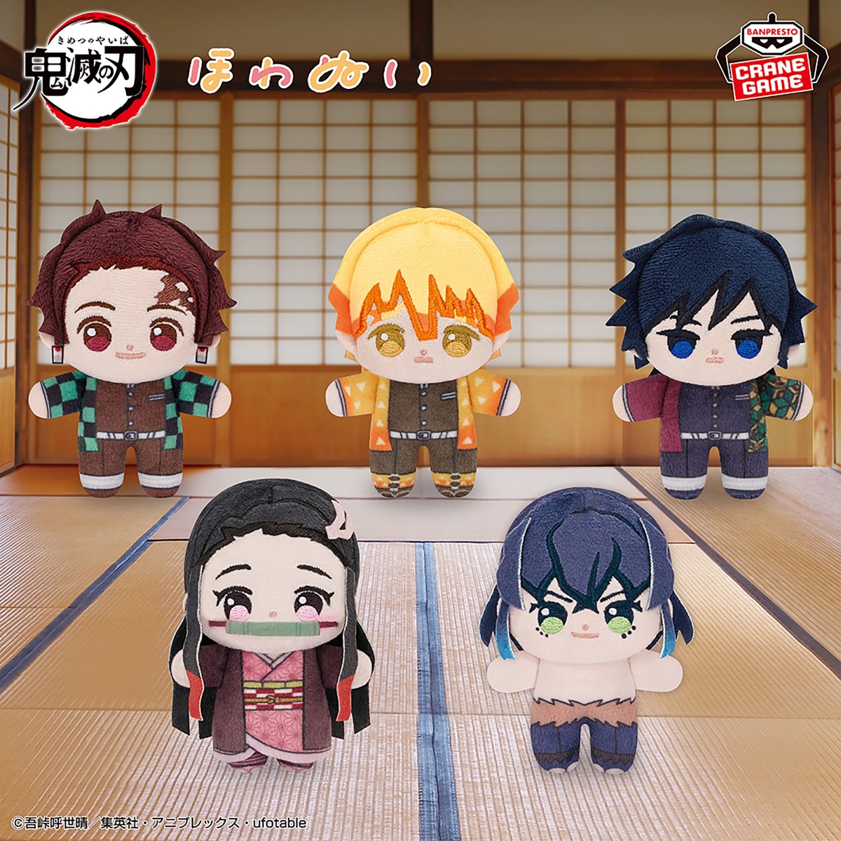 アニメ「鬼滅の刃」 ほわぬいvol.1のプライズ画像