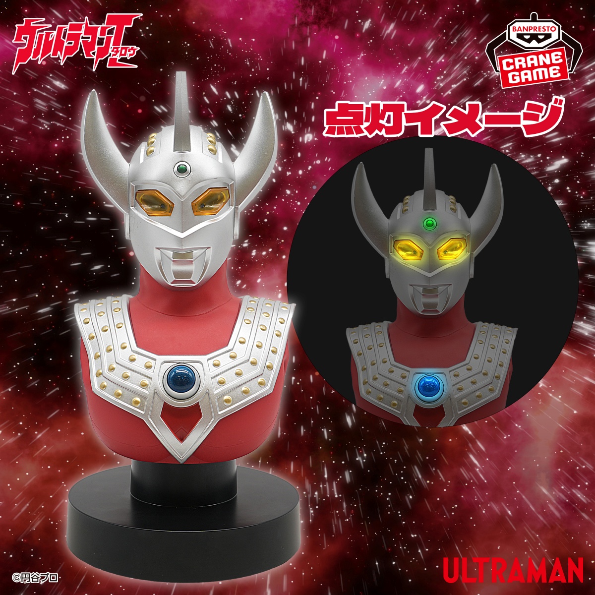 ウルトラマンタロウ 胸像ライトのプライズ画像