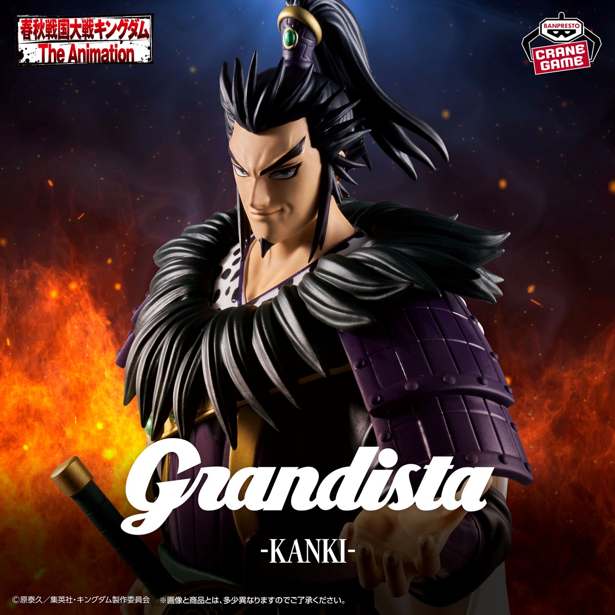 キングダム Grandistaｰ桓騎ｰのプライズ画像