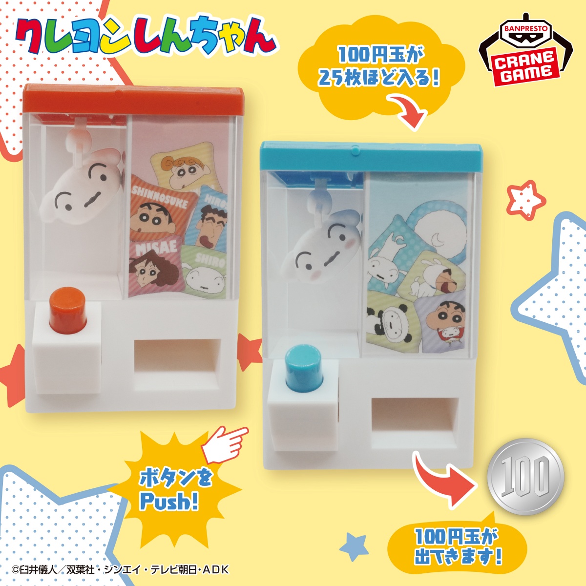 クレヨンしんちゃん Push！がクセになるクレーンゲーム風コインケース 〜ゲットだゾ！ふわふわシロクッション〜のプライズ画像