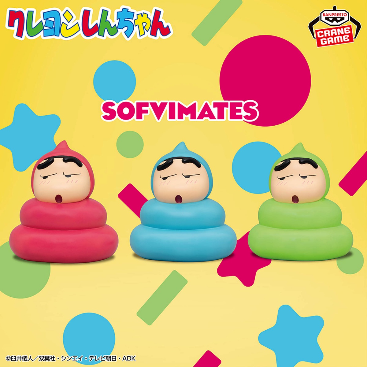 クレヨンしんちゃん おおきなSOFVIMATES～野原しんのすけ～うんちのコスプレのプライズ画像
