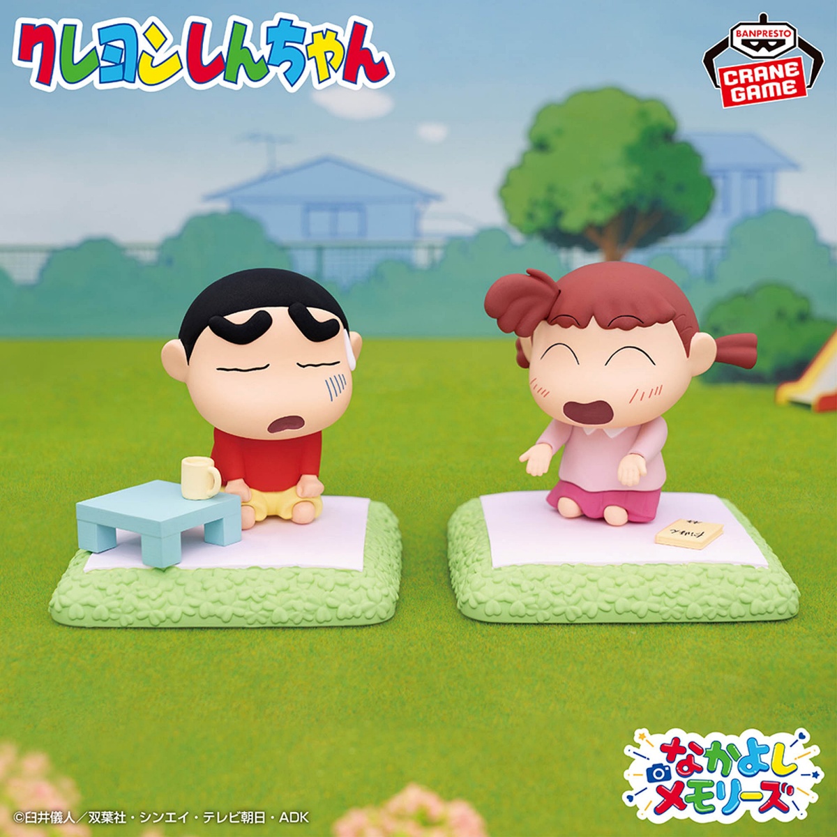 クレヨンしんちゃん しんちゃんとなかよしメモリーズ～昼下がりのおままごと～ネネちゃんとのプライズ画像