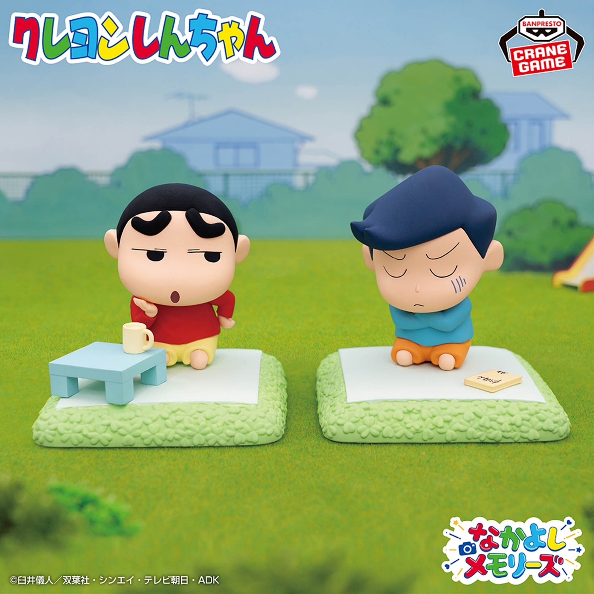 クレヨンしんちゃん しんちゃんとなかよしメモリーズ～昼下がりのおままごと～風間くんとのプライズ画像
