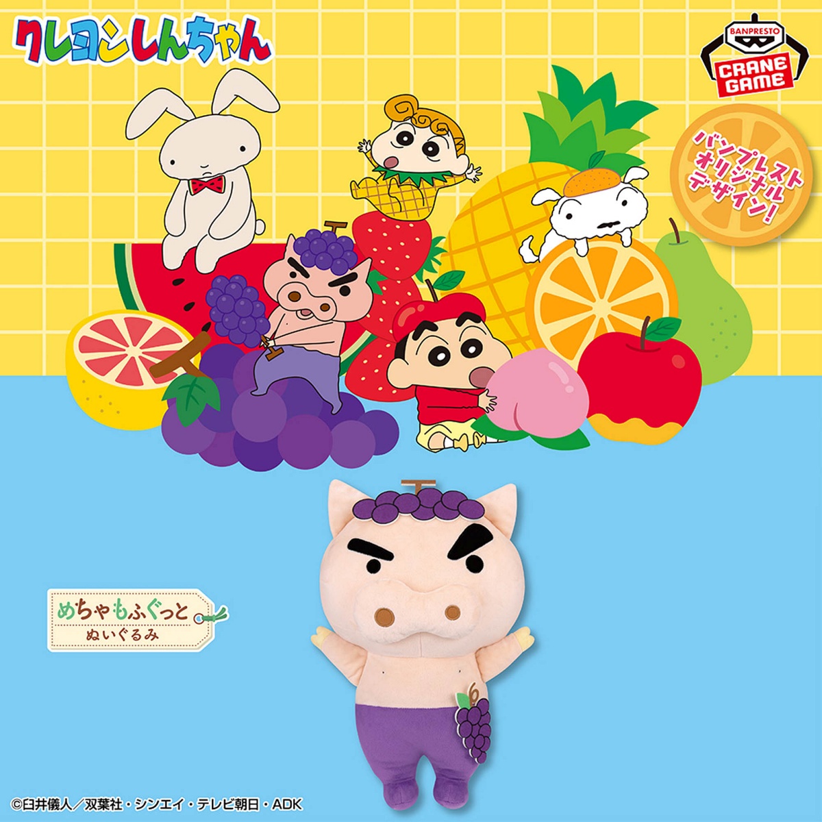 クレヨンしんちゃん めちゃもふぐっと ぶりぶりざえもんぬいぐるみ～もりもりフルーツ！だゾ～のプライズ画像