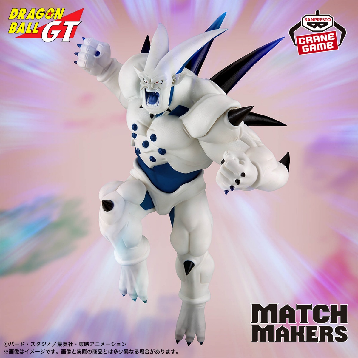 ドラゴンボールGT MATCH MAKERS 超一星龍（VS超サイヤ人4ゴジータ）のプライズ画像