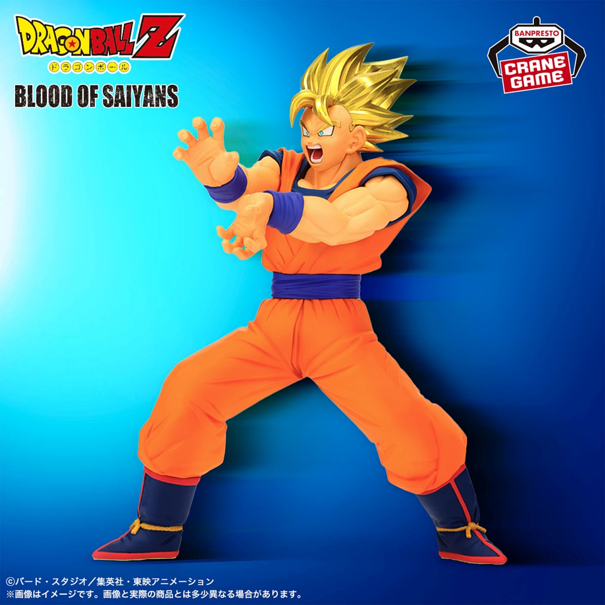 ドラゴンボールZ BLOOD OF SAIYANS-超サイヤ人孫悟空-のプライズ画像