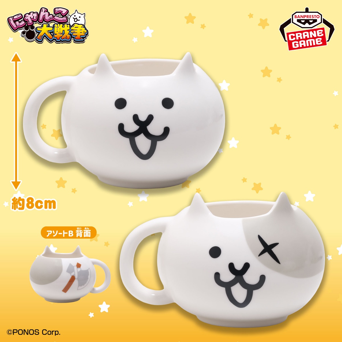 にゃんこ大戦争 陶磁器マグカップのプライズ画像