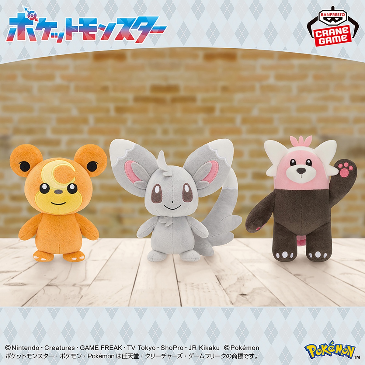 ポケットモンスター ぬいぐるみ～ヒメグマ・チラーミィ・キテルグマ～のプライズ画像