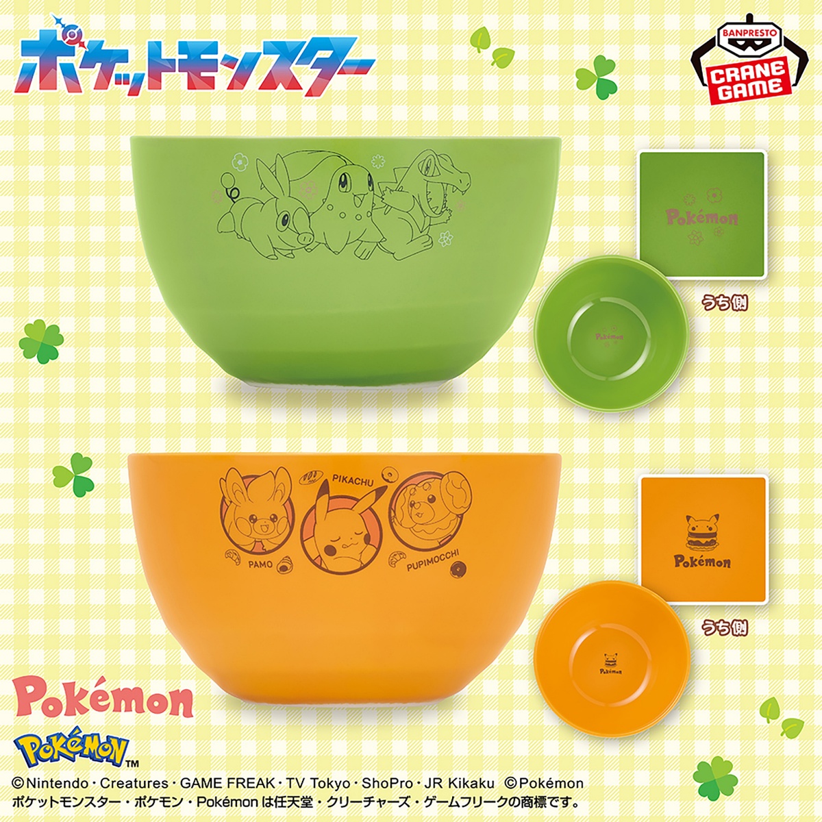 ポケットモンスター ボウル～Happy Marché～のプライズ画像