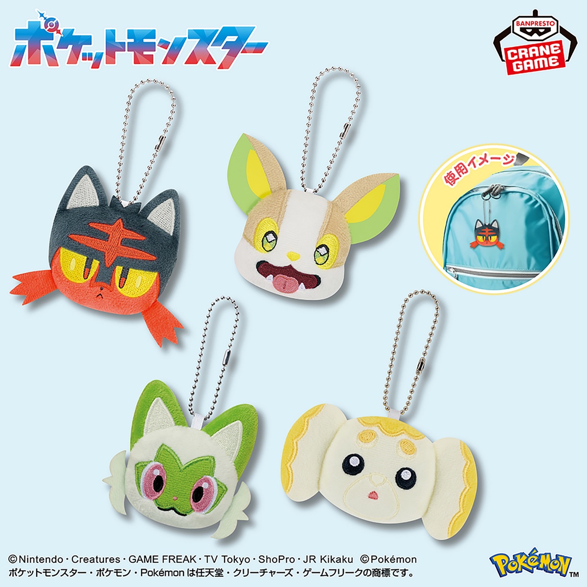 ポケットモンスター ボールチェーン付きフェイスぬいぐるみ～ニャビー・ワンパチ・ニャオハ・パピモッチ～のプライズ画像