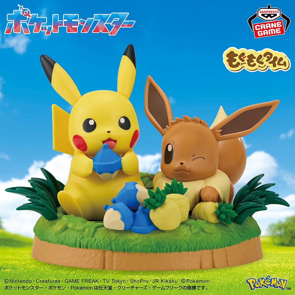 ポケットモンスター もぐもぐタイムフィギュア～ピカチュウ＆イーブイ～のプライズ画像
