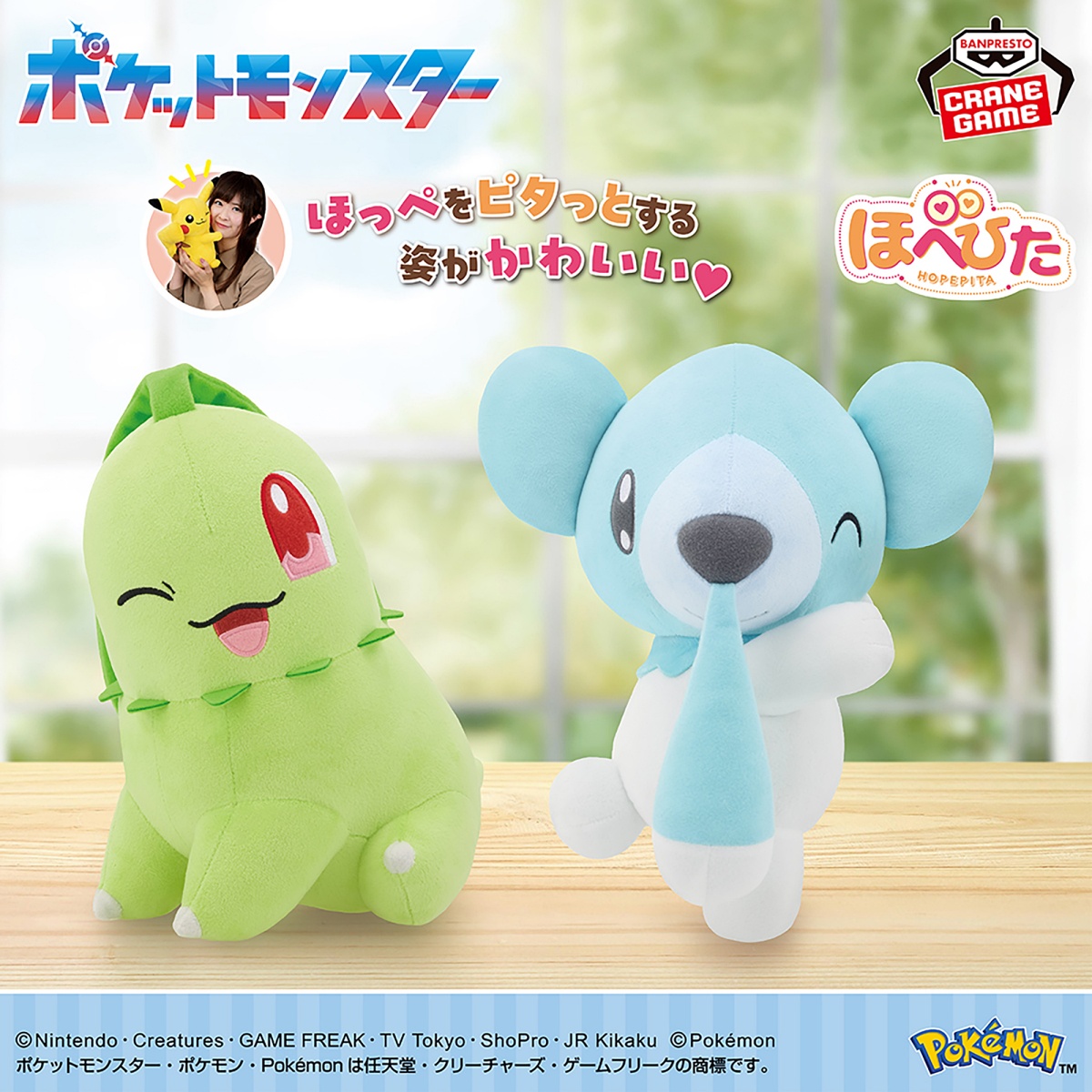 ポケットモンスター もふぐっと ほぺぴたぬいぐるみ～チコリータ・クマシュン～のプライズ画像