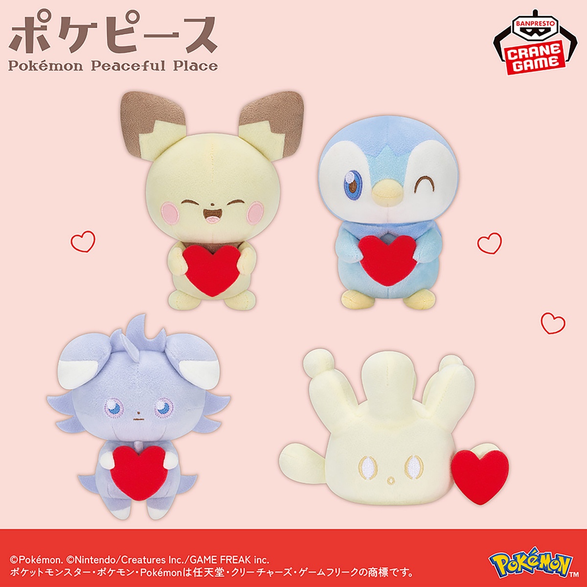 ポケピース ぬいぐるみ Mellow Heart～ピチュー・ポッチャマ・ニャスパー・マホミル～のプライズ画像