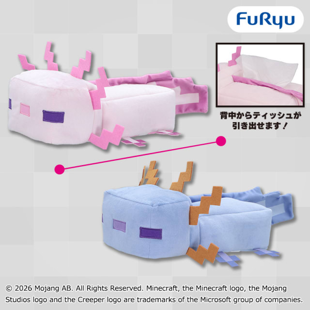 マインクラフト ウーパールーパーティッシュカバーのプライズ画像