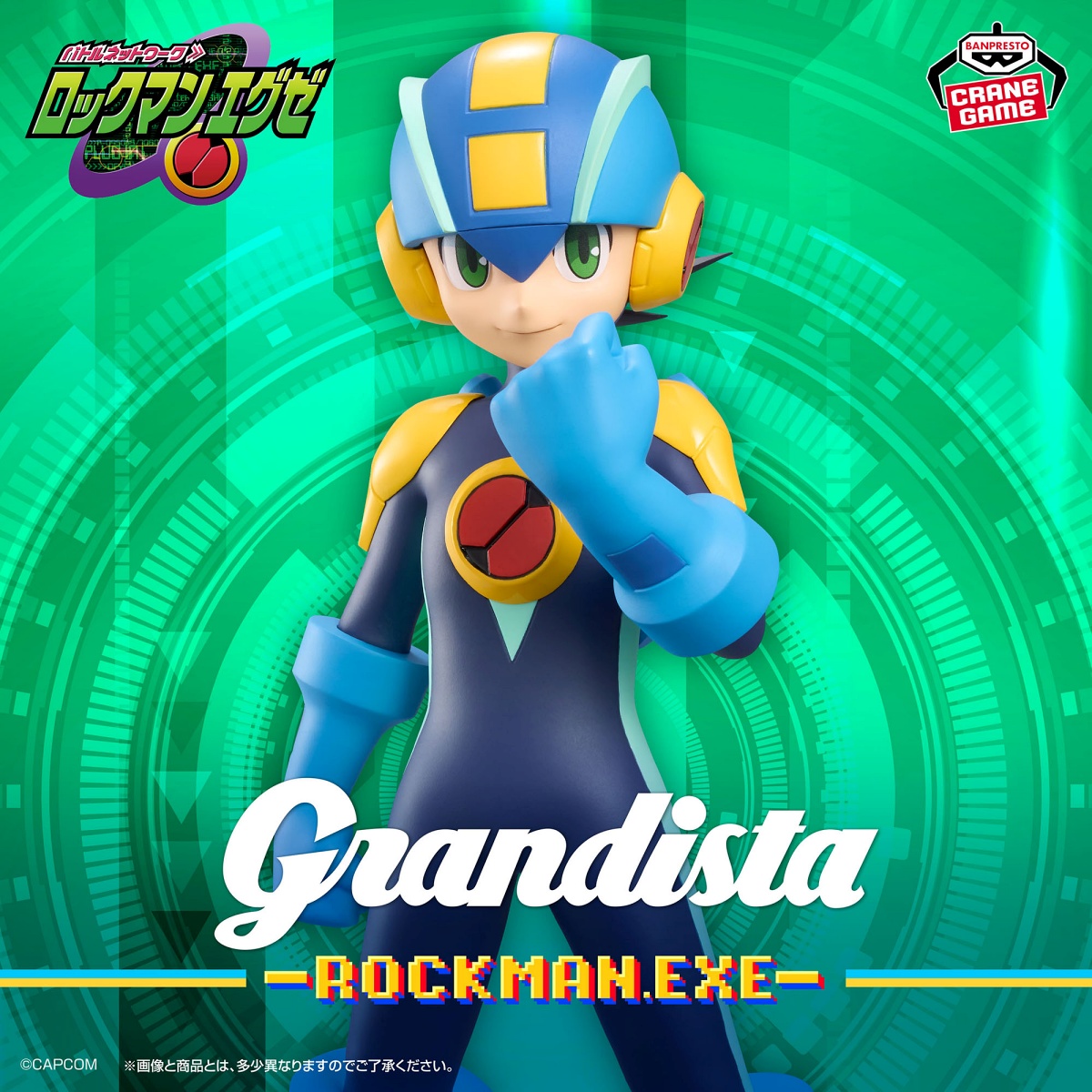 ロックマンエグゼ Grandista-ROCKMAN.EXE-のプライズ画像