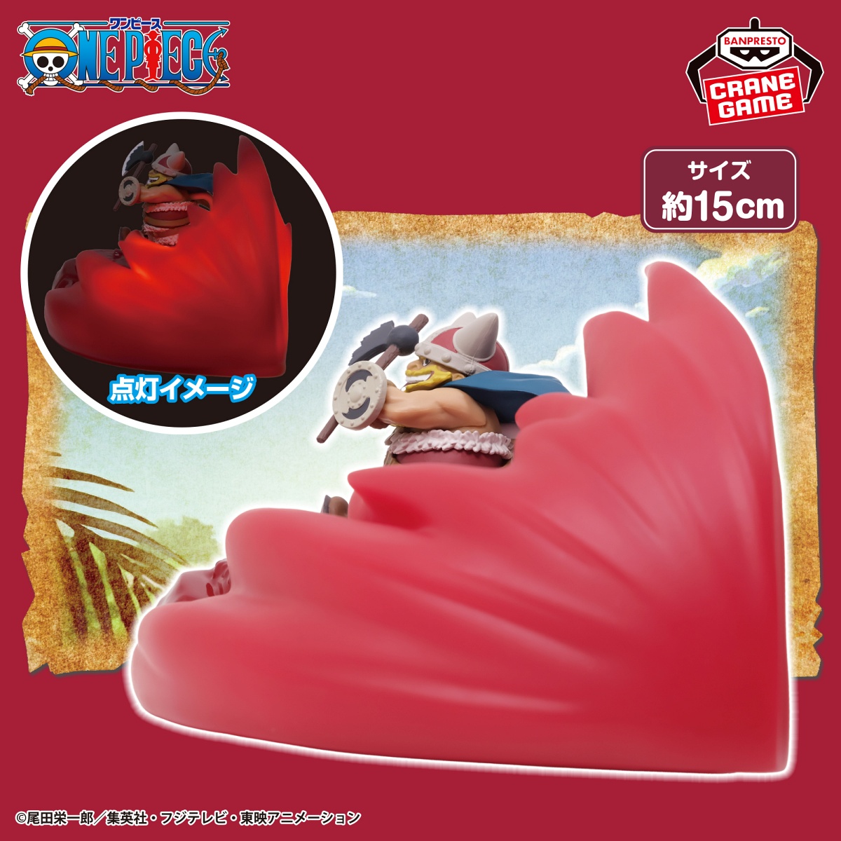 ワンピース ブロギー フィギュアライト-覇国（はこく）-のプライズ画像