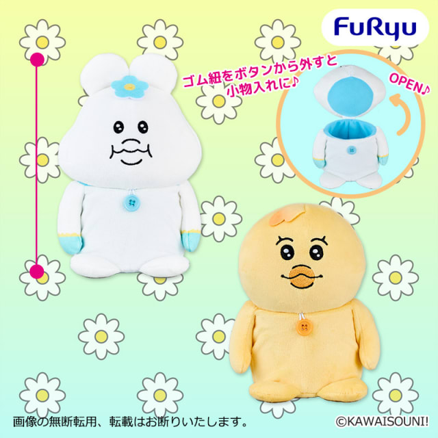 んぽちゃむ ぬいぐるみ小物入れのプライズ画像