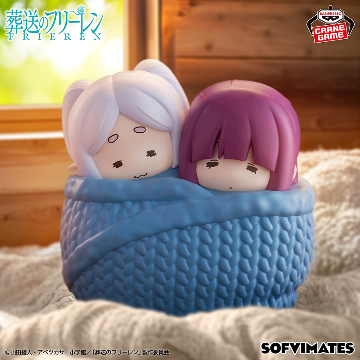 葬送のフリーレン おおきなSOFVIMATES～ぬくぬく～のプライズ画像