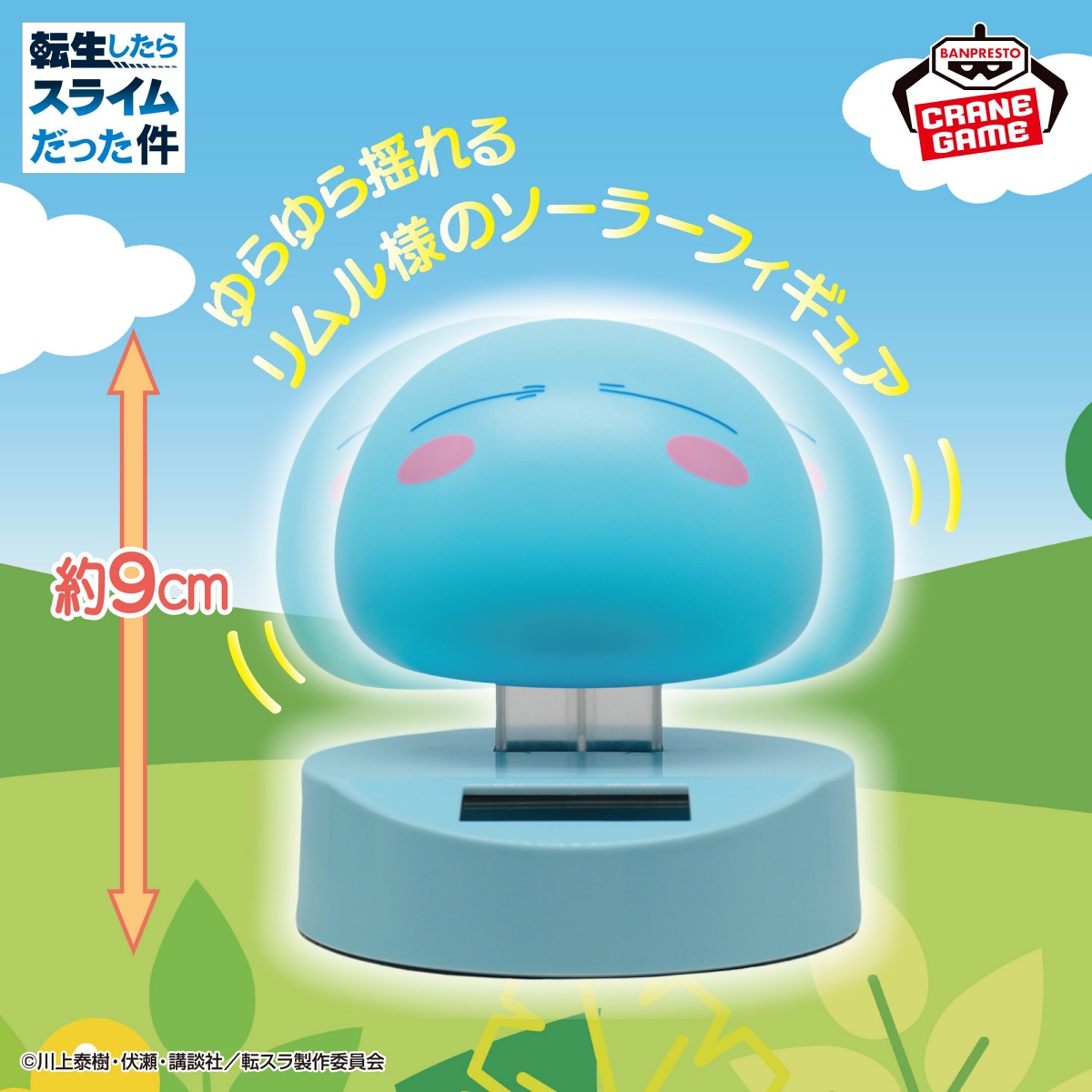 転生したらスライムだった件 ゆらゆらソーラーフィギュア -リムル=テンペスト-のプライズ画像