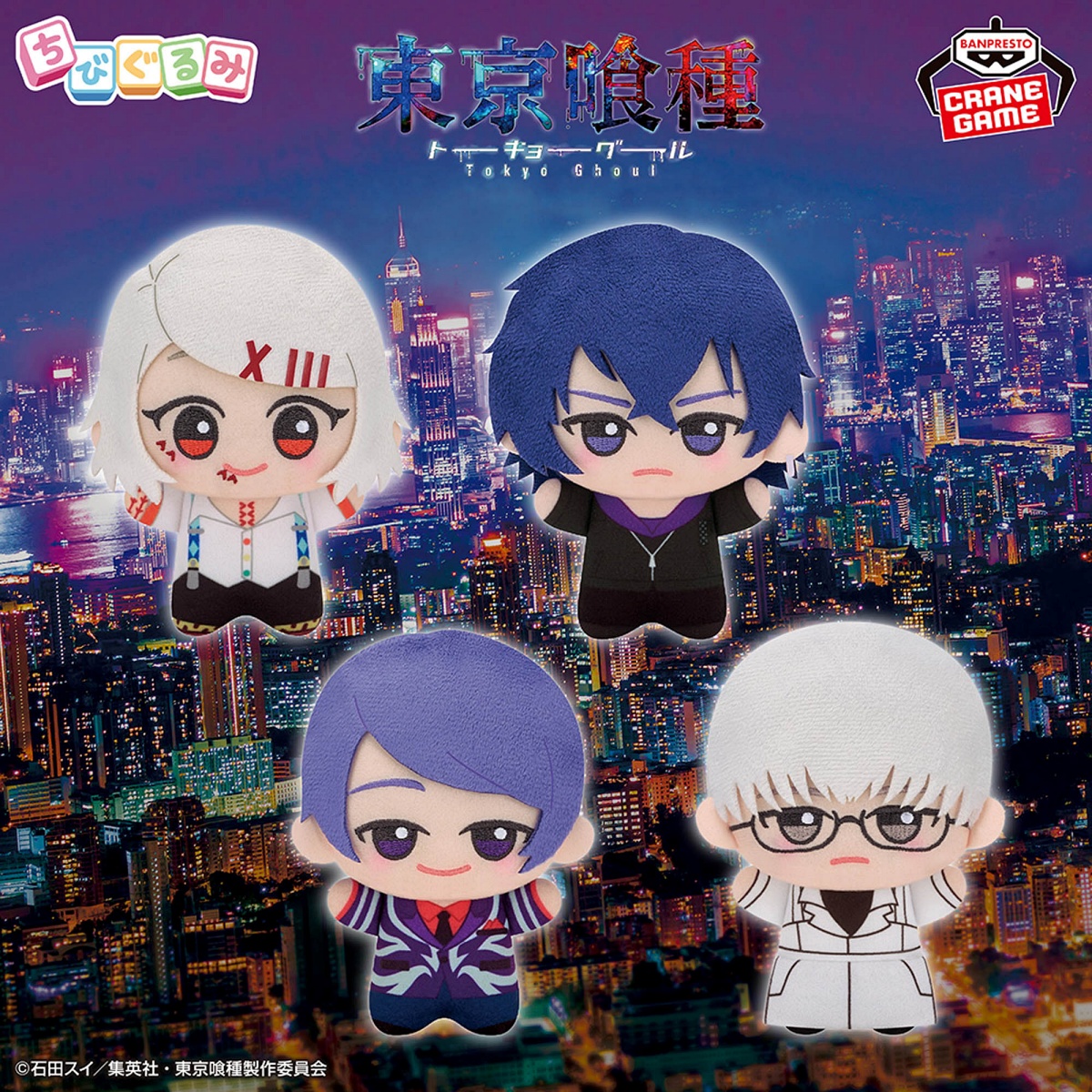東京喰種 ちびぐるみvol.2のプライズ画像