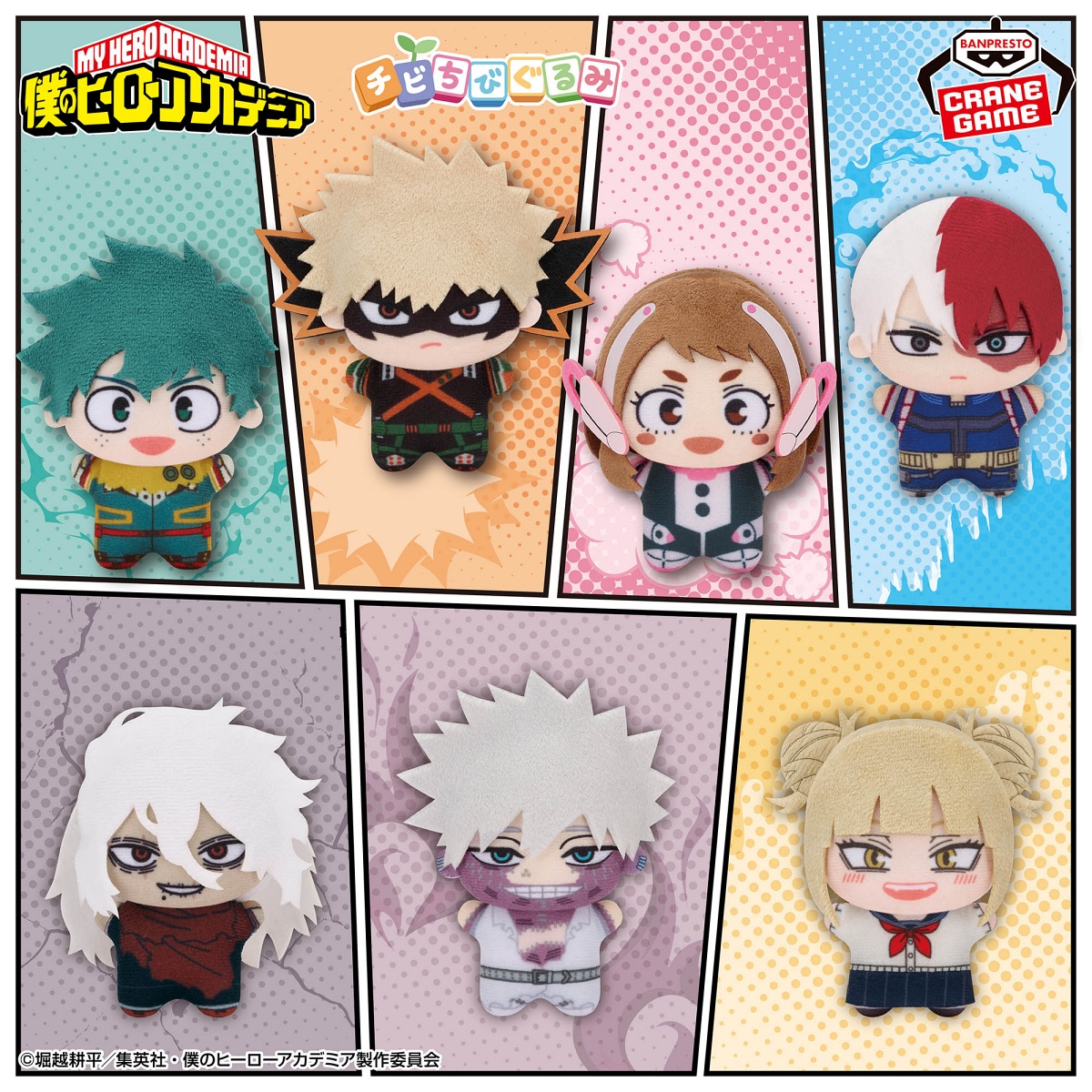 僕のヒーローアカデミア チビちびぐるみ～GiGO限定～ver.2のプライズ画像