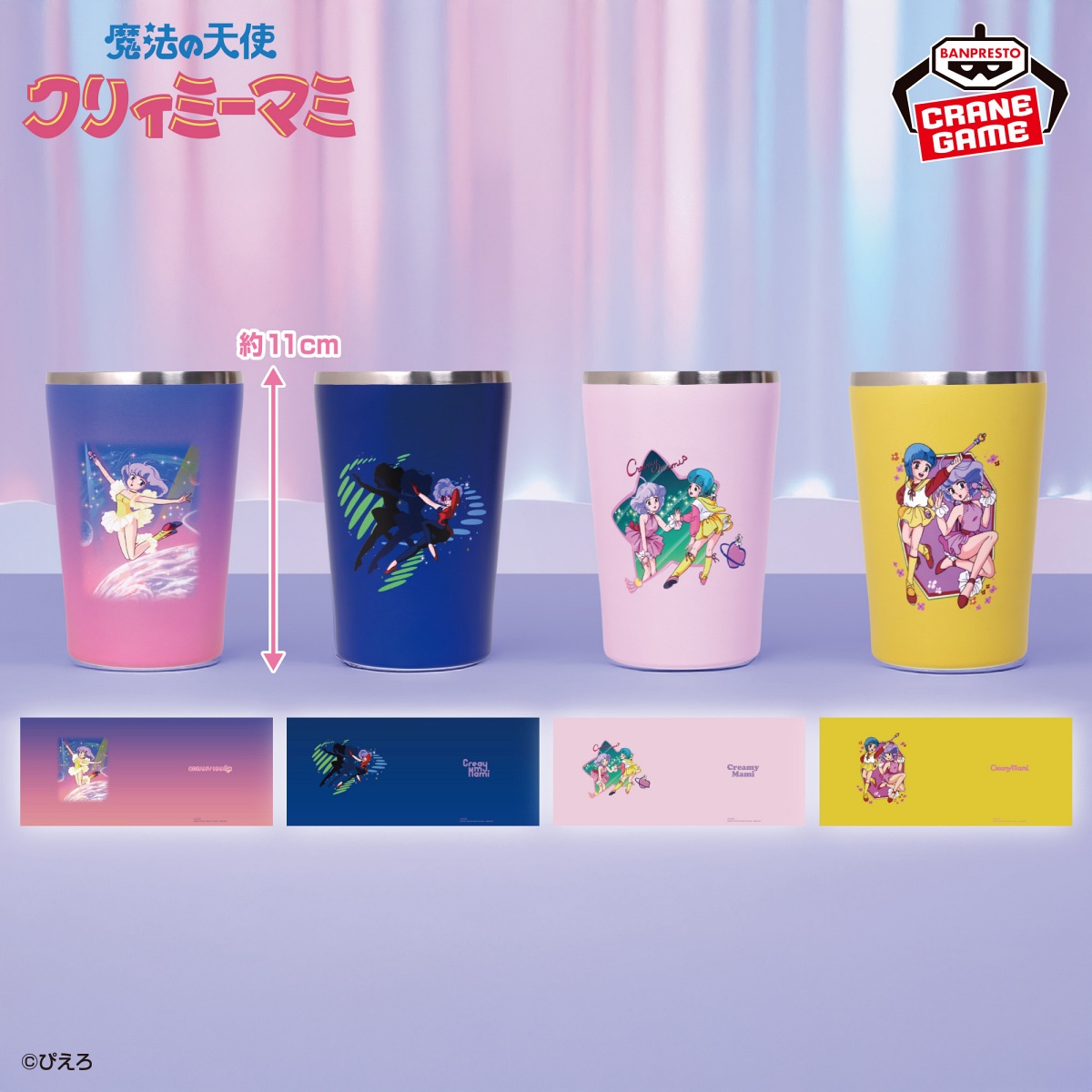 魔法の天使クリィミーマミ マルチカラータンブラーのプライズ画像