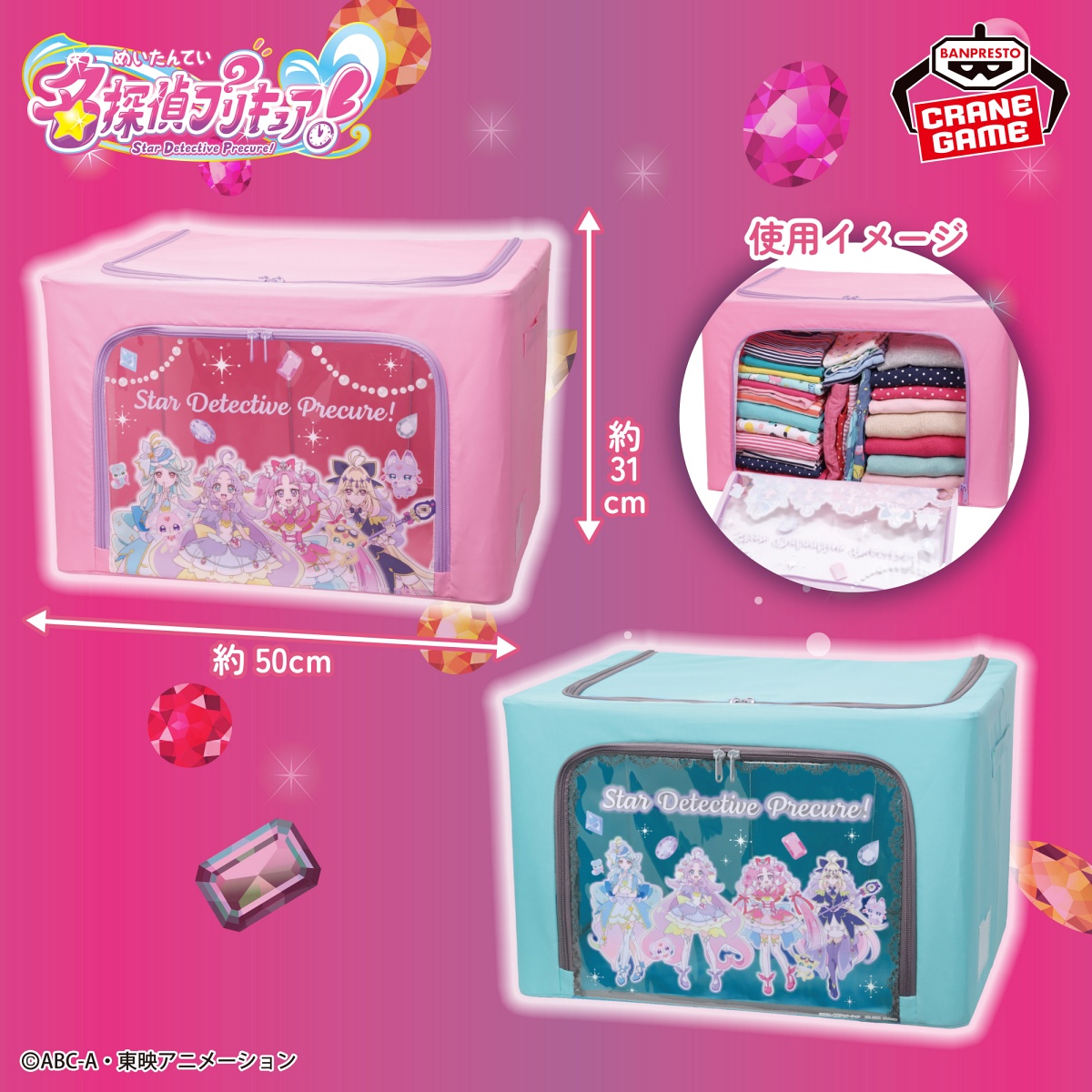 名探偵プリキュア！ 窓付き収納ボックスのプライズ画像