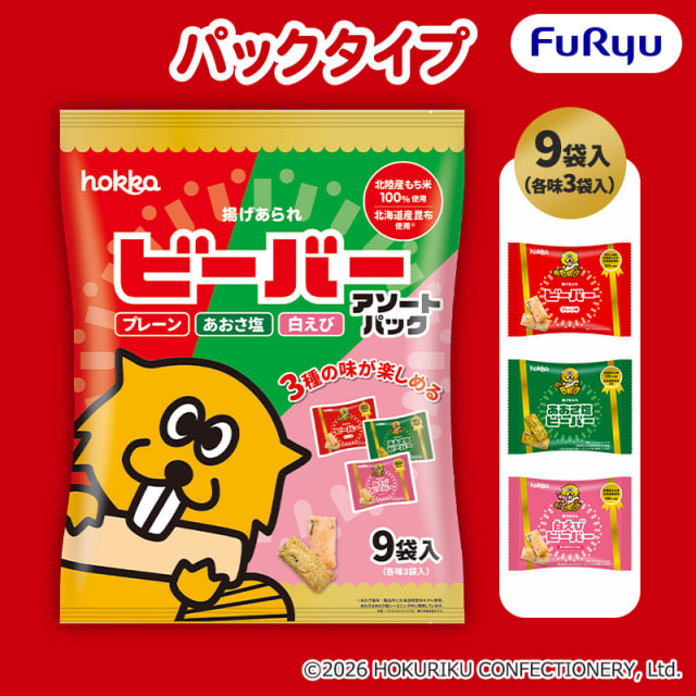 揚げあられ ビーバー アソートパックのプライズ画像