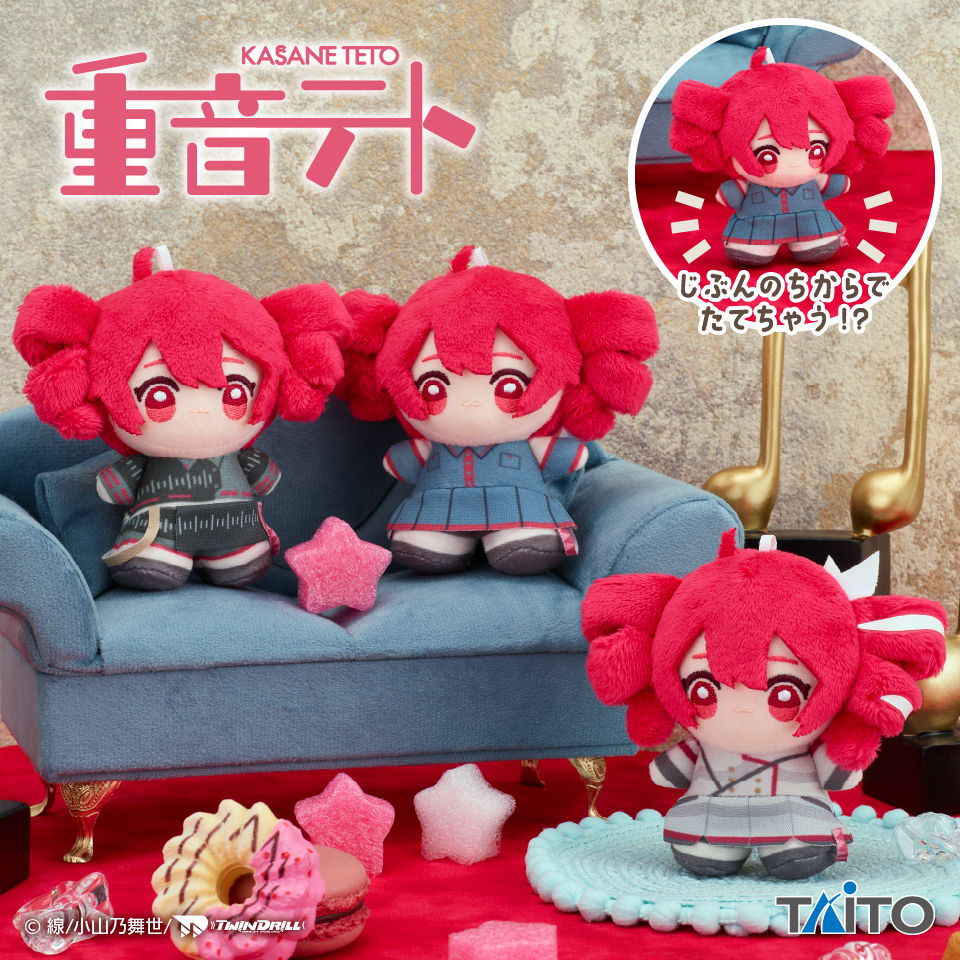 重音テト てちぬいのプライズ画像