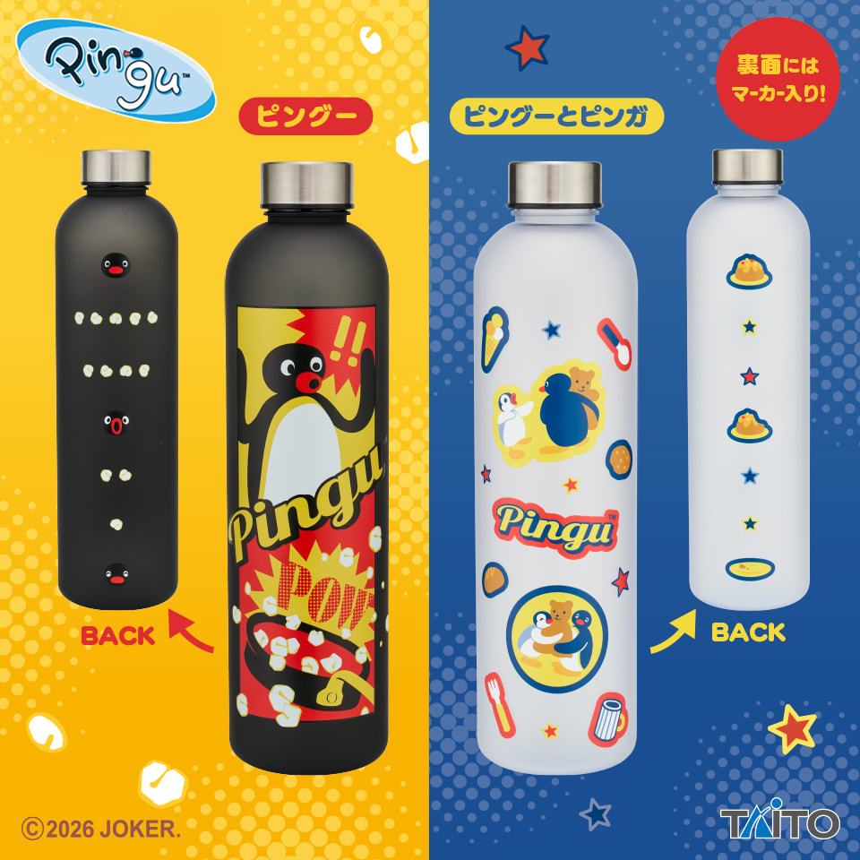 ピングー マーカー付きドリンクボトルのプライズ画像