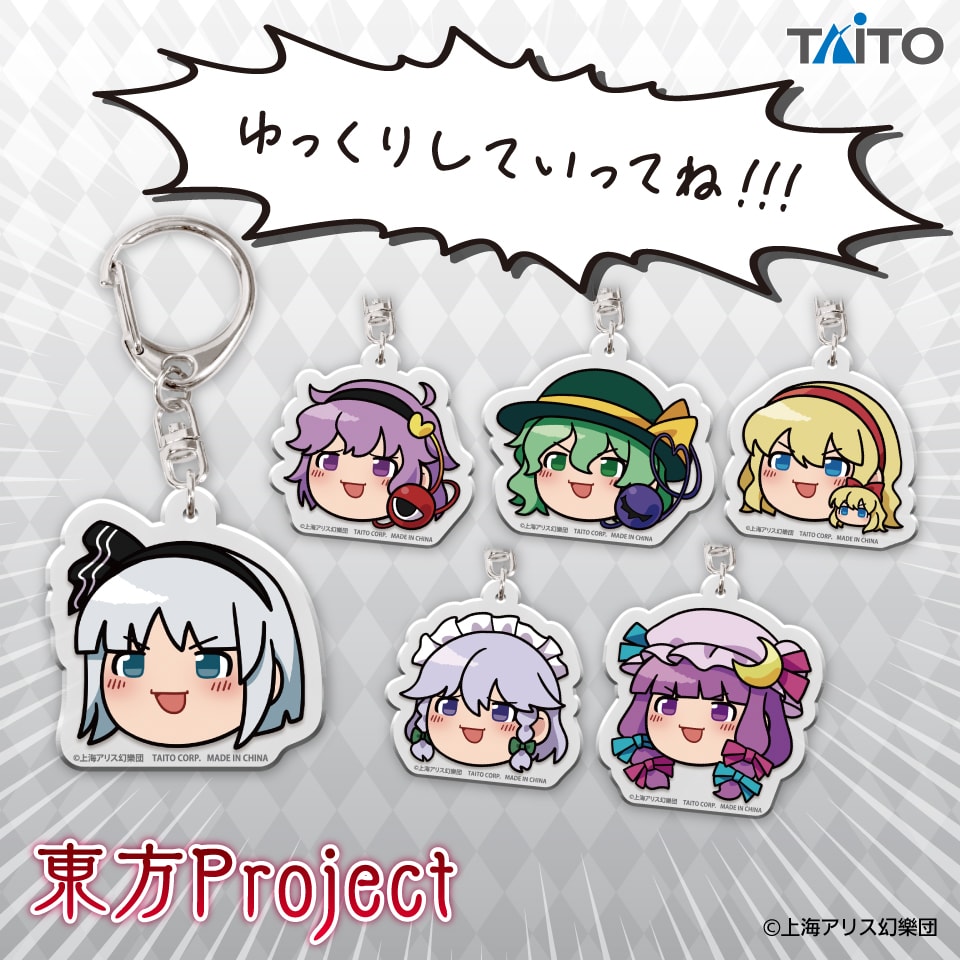 東方Project アクリルキーホルダー vol.3 ～ゆっくりしていってね!!!～のプライズ画像