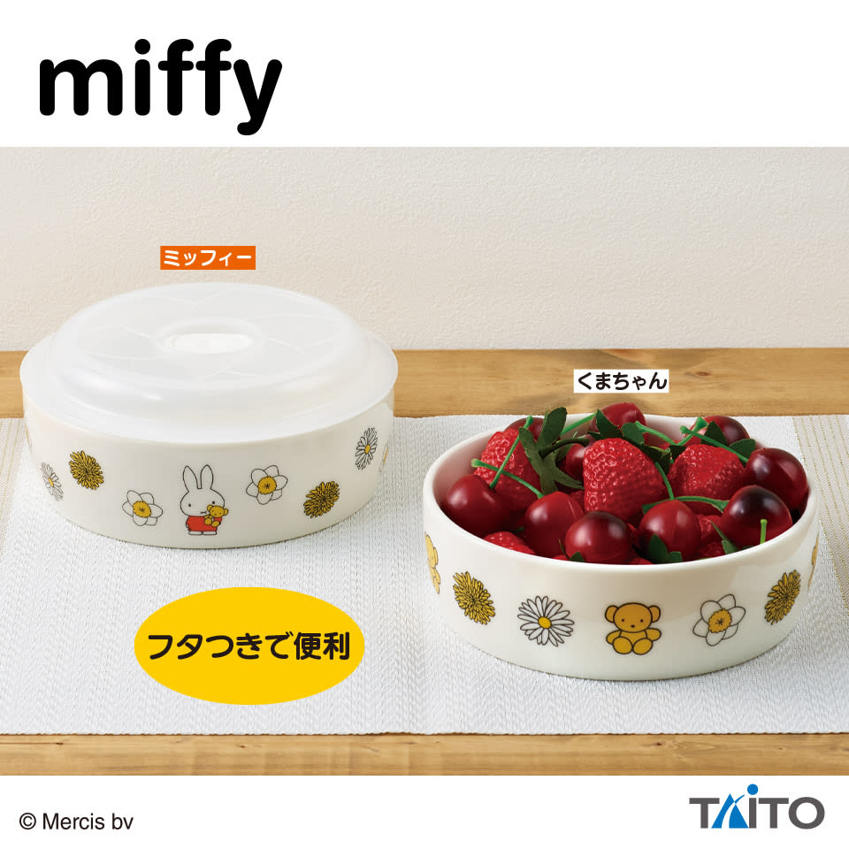 ミッフィー ふた付きレンジ鉢 くまちゃんといっしょのプライズ画像