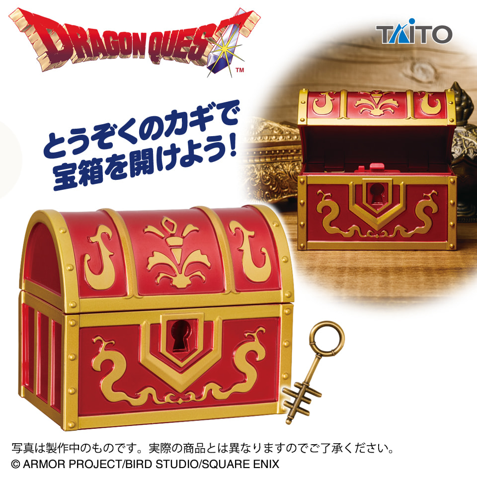 ドラゴンクエスト AM とうぞくのカギで開く！宝箱のプライズ画像