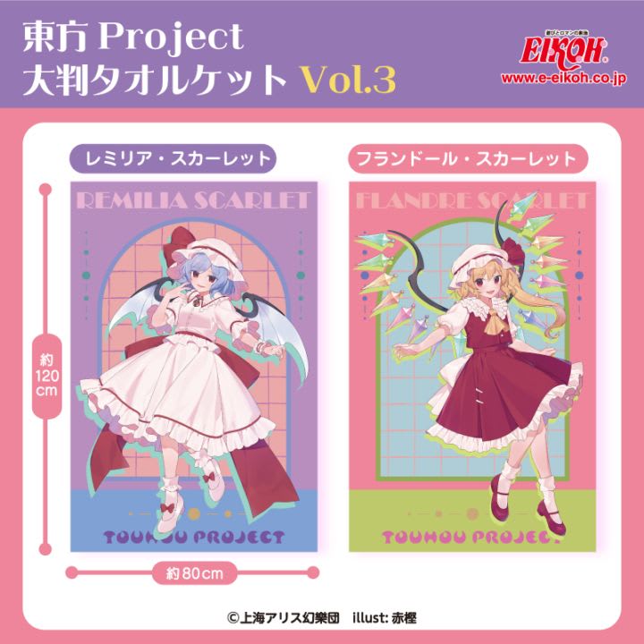 東方Project 大判タオルケット Vol.3のプライズ画像