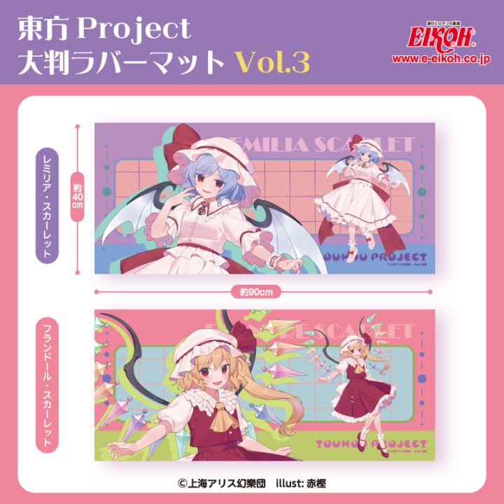 東方Project 大判ラバーマット Vol.3のプライズ画像