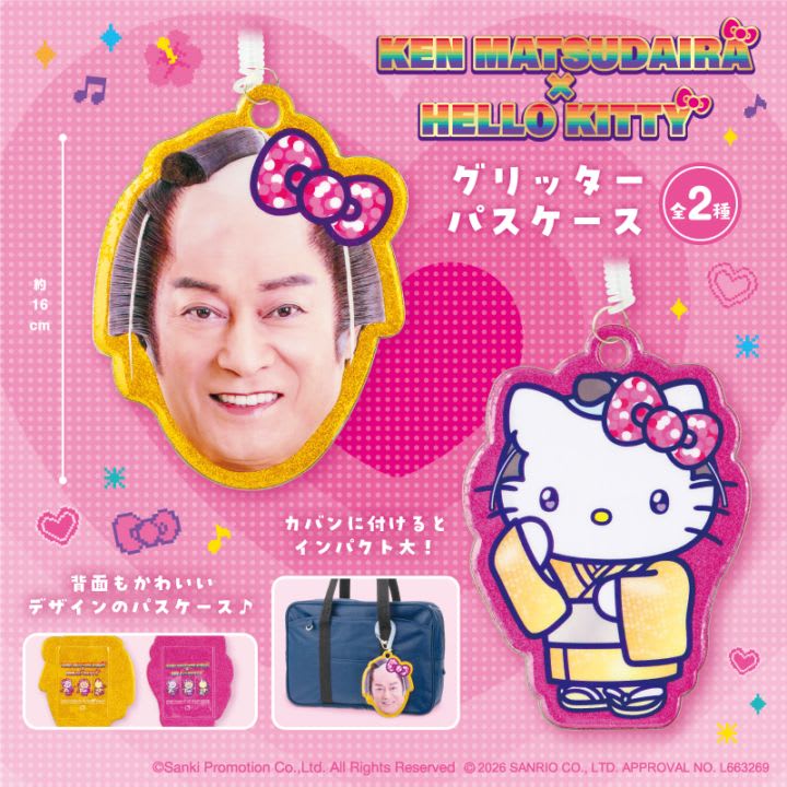 マツケンサンバ×ハローキティ グリッターパスケースのプライズ画像