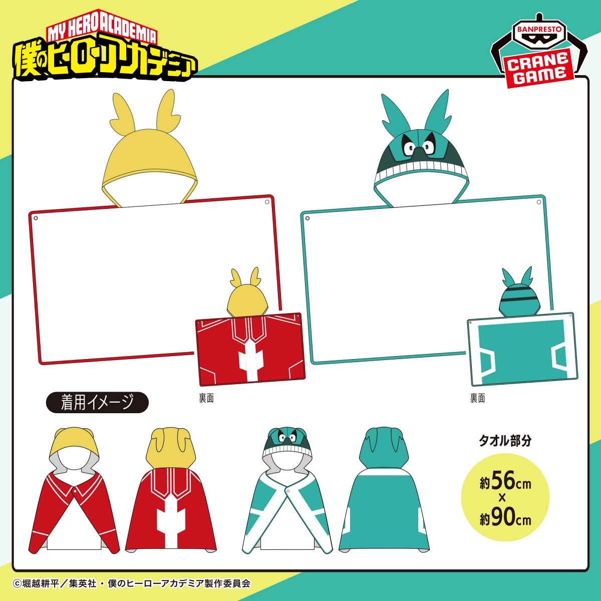 僕のヒーローアカデミア フード付きなりきりタオル～GiGO限定～のプライズ画像