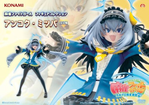 麻雀ファイトガール　フィギュアコレクション アンコク・ミツバのプライズ画像