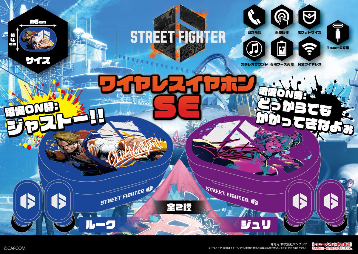 ストリートファイター6 ワイヤレスイヤホンSEのプライズ画像