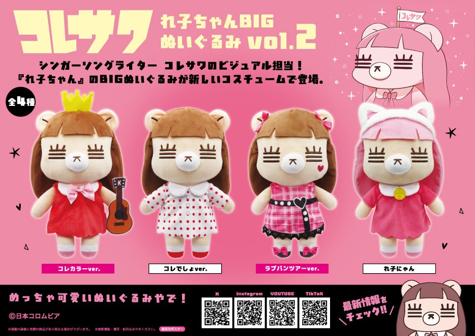 【値下げ中】コレサワ　れ子ちゃん　ぬいぐるみ コレサワ「感激しております」れ子ちゃんぬいぐるみのUFOキャッチャー