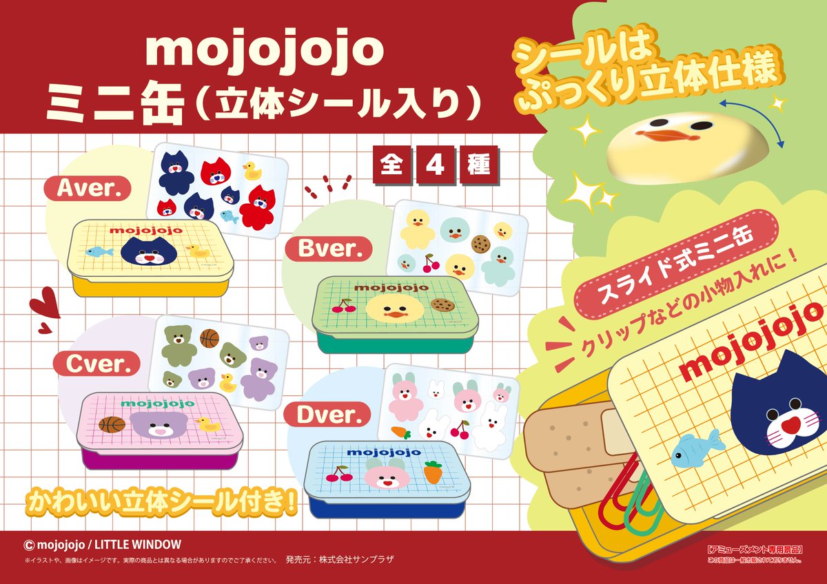 mojojojo ミニ缶(立体シール入り)