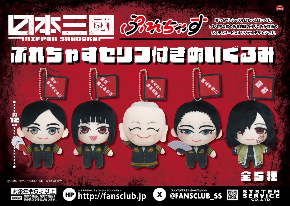 日本三國】ぷれちゃすセリフ付きぬいぐるみのオンクレ入荷まとめ